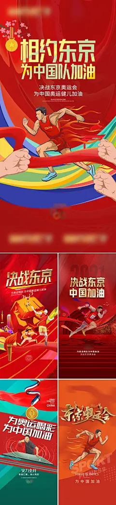 【素材能量站】海报 东京 奥运会 中国加油 插画 红金|279533 