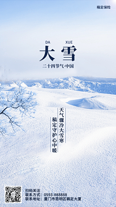 花瓣素材采集到大雪节气