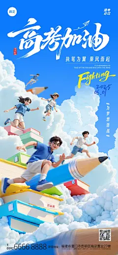 高考节点祝福冲击感全屏竖版海报AIGC