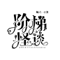 @鸠林
