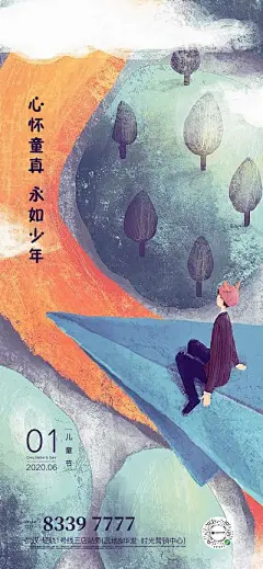 【佳图网】 海报 房地产 六一 儿童节 公历节日 小男孩 手绘