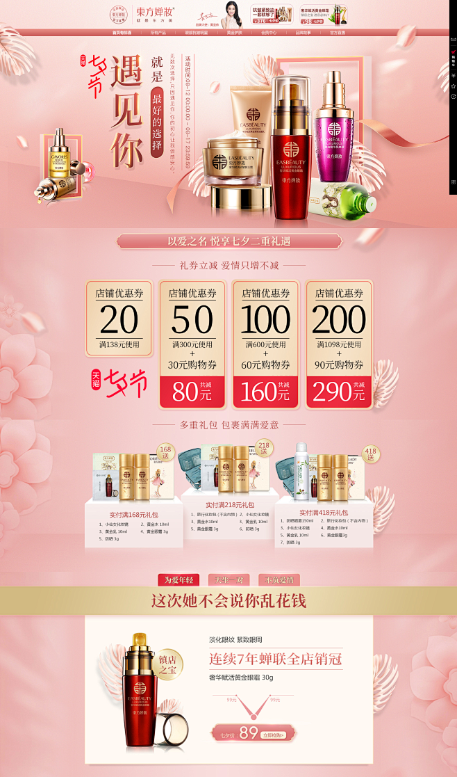 首页-东方婵妆旗舰店-天猫Tmall.c...