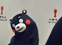 伦家性感么 过来呀 嘻嘻 熊本熊表情包 #搞笑# #GIF#