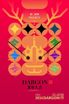 龙年贺岁龙年大吉瑞龙祥龙新春过年海报