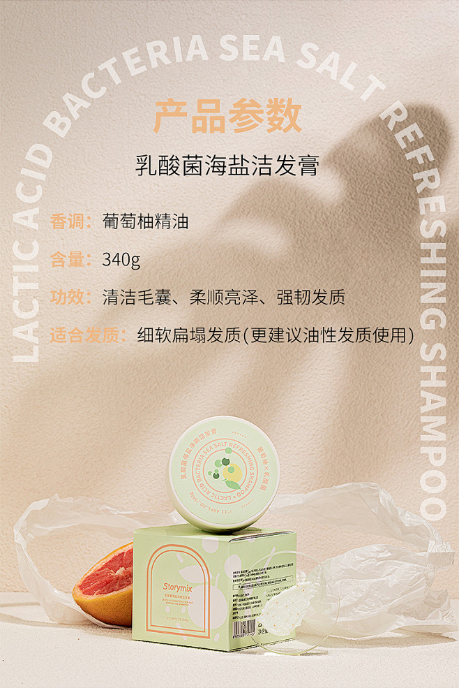 storymix乳酸菌海盐洗头膏控油清爽...