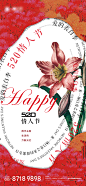 【素材能量站】海报 房地产 公历节日 520 情人节 花朵 文字 排版|870519 