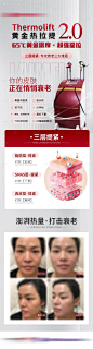 黄金热拉提红色版本医美仪器海报--源文件下载
