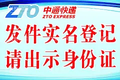 中通快递  - 源文件下载【酷图网】中通快递,发明,实名制登记,出示,身份证,