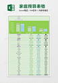 每月家庭预算表格模版Excel模板下载_xls格式_熊猫办公