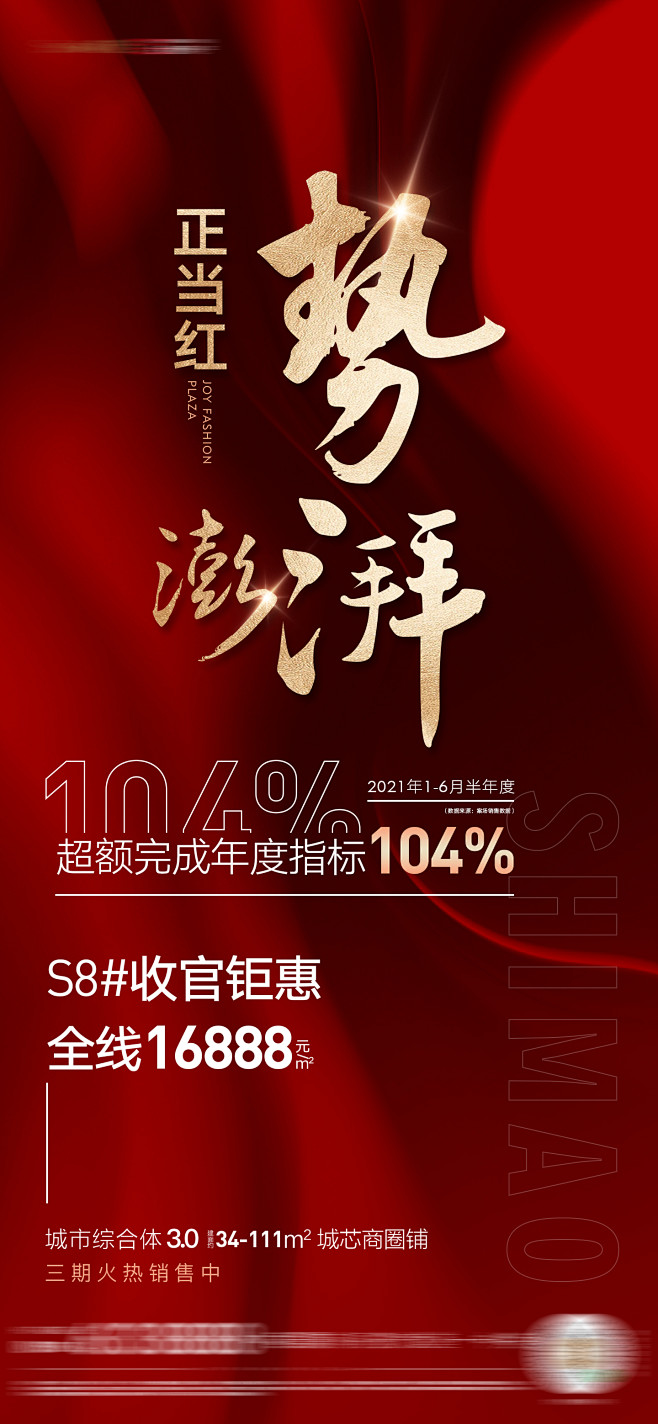 地产热销半年度数据