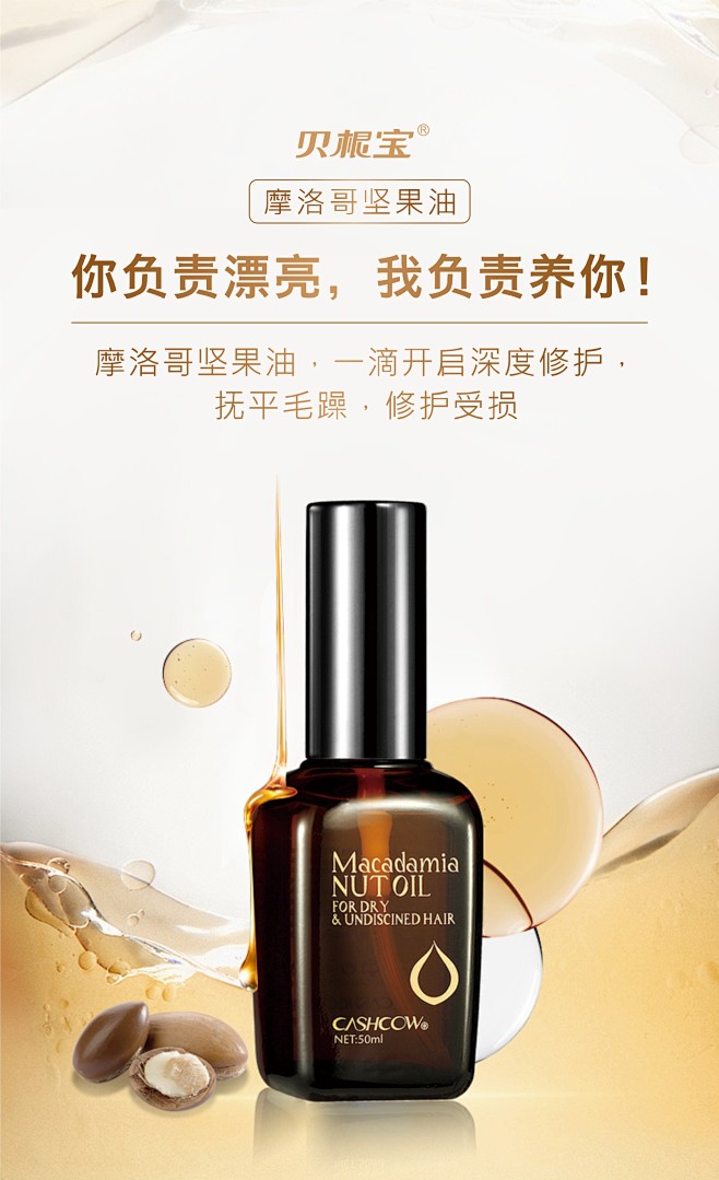 摩洛哥坚果油