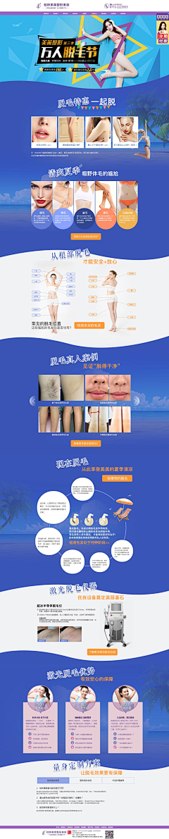 小仙女的美少女采集到脱毛专题