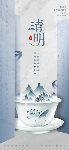 节日活动海报模板清明节扫墓祭祀先人设计