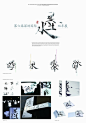 2012中国设计大展入选作品——第六届深圳国际水墨双年展形象设计_封面设计_梦想设计