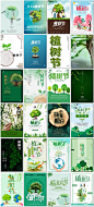 312植树节绿色环保护环境公益背景展板简约海报设计psd模板素材