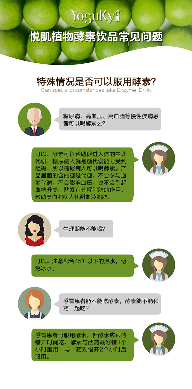 酵素问答2