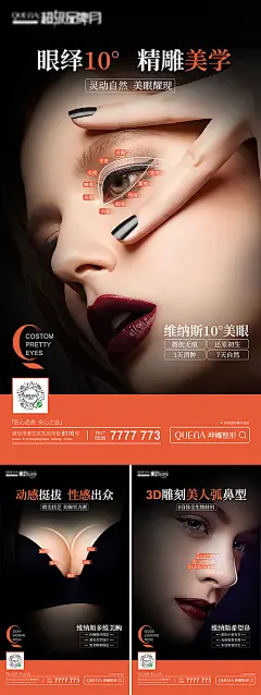 医美整形外科海报-享设计