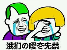 #好玩的表情包# 送给曾经非主流的你