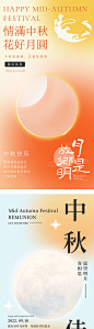 中秋节海报-源文件