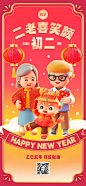 企业龙年春节初二祝福3D全屏竖版海报