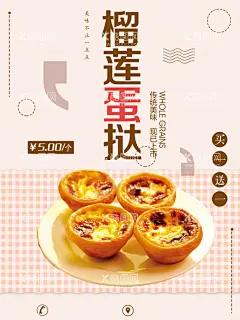 榴莲蛋挞  - 源文件下载【酷图网】榴莲千层蛋糕,千层,奶油,蛋糕,西点,起司,牛奶,千层榴莲蛋糕,蛋糕定制,榴莲蛋糕定制,千层芒果蛋糕,蛋糕海报,面包海报,烘焙海报,蛋糕店,面包店,水果蛋糕,芒果蛋糕,榴莲千层,榴莲蛋挞,榴莲,榴莲蛋糕广告,榴莲蛋糕海报,榴莲蛋糕传单,榴莲蛋糕DM,蛋糕广告,蛋糕DM