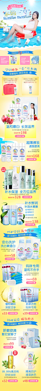 宝宝树 五羊妈咪水嫩一夏活动页 五羊母婴 APP H5页面 活动页面 网页设计 手机端页面