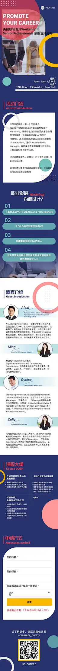 H5长页邀请函商务企业培训讲座分享