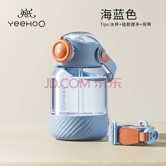 【英氏（YEEHOO）S37B】英氏（YEEHOO）儿童水杯男女孩幼儿园上学专用便携背带吸管杯小学生水壶-海蓝色【行情 报价 价格 评测】-京 ...