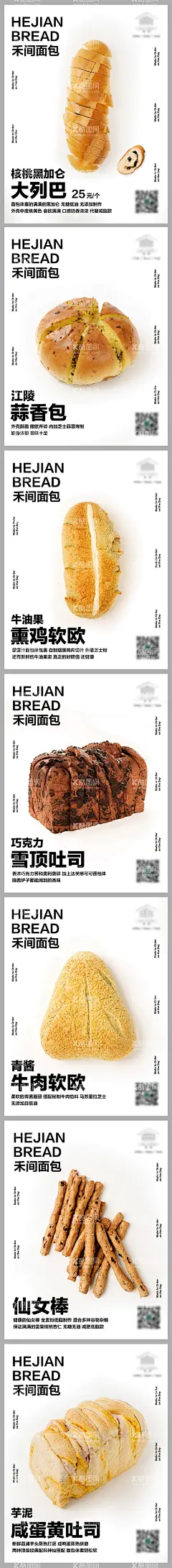 私房面包土司宣传海报  - 源文件下载【酷图网】海报,烘焙,面包,土司,宣传,简约,系列,