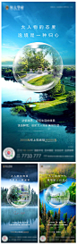 【源文件下载】 海报 房地产 园林 价值点 配套 水晶球 森林 湖泊