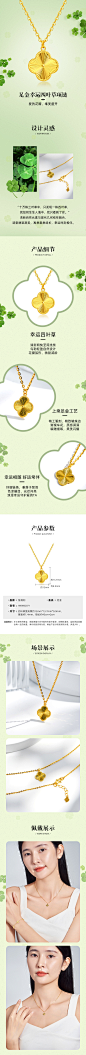 足金幸运四叶草项链详情页设计