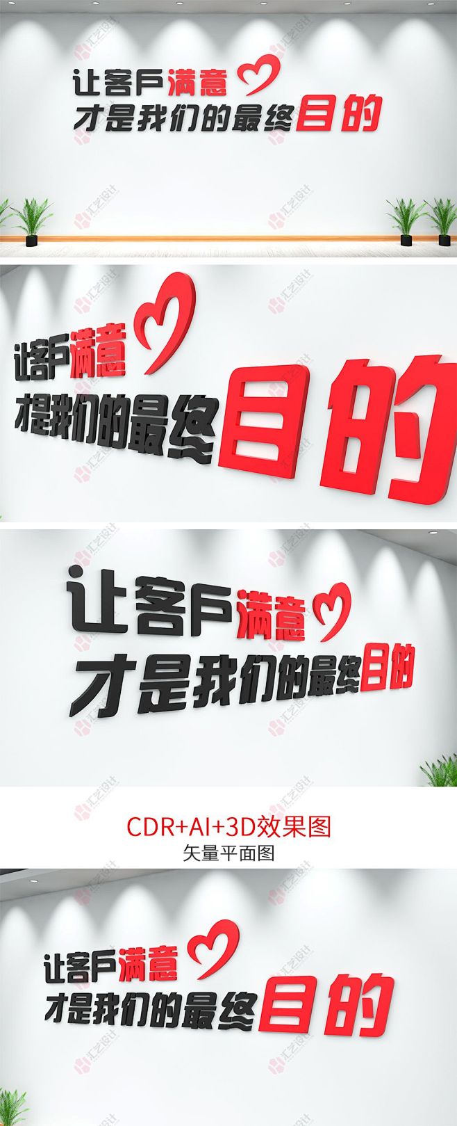 让客户满意才是我们的最终目口号标语设计