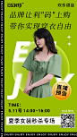 直播女装海报