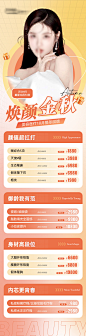 医美秋季活动长图-志设网-zs9.com