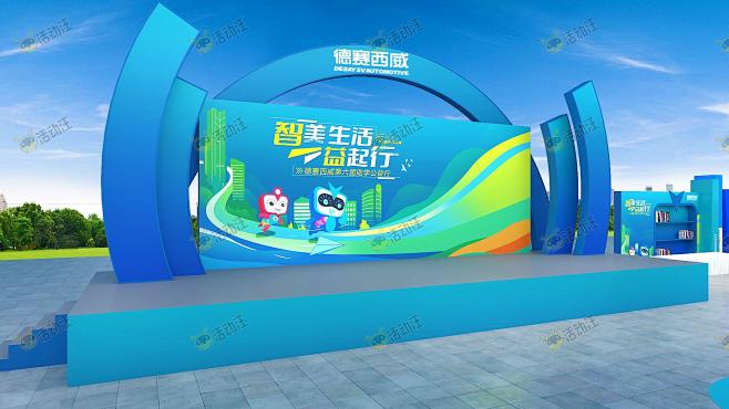 运动赛事欢迎区活动舞台舞美3d效果图