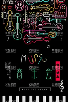 音乐节  - 源文件下载【酷图网】音乐节,音乐会海报,舞台背景,音乐比赛,音乐晚会,歌唱大赛,唱歌比赛,吉他,钢琴,架子鼓,小提琴,音乐盛典,群星演唱会,音符,艺术节,music,校园音乐节,校园十佳歌手,五线谱,乐队,摇滚,爵士音乐培训,音乐招生,音乐班,音乐厅,音乐会招贴,音乐盛宴,音乐元素,草地音乐节,户外音乐节