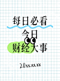 爆款吸睛大字小红书封面