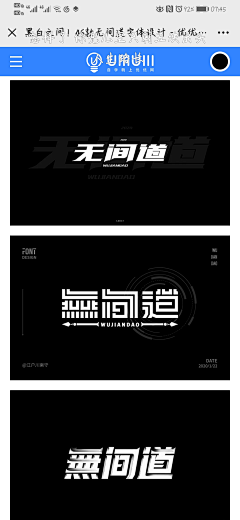 身为青年…采集到字体设计