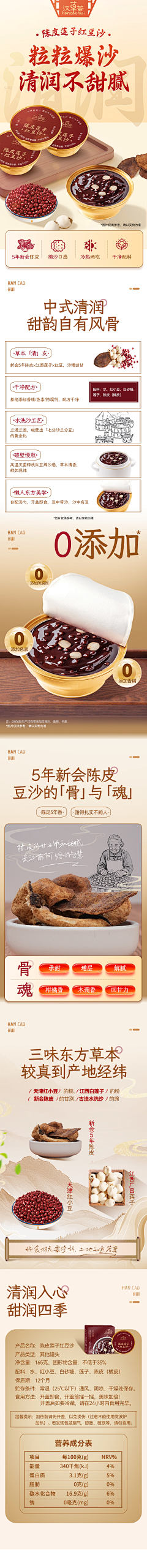 一半旅途采集到详情页