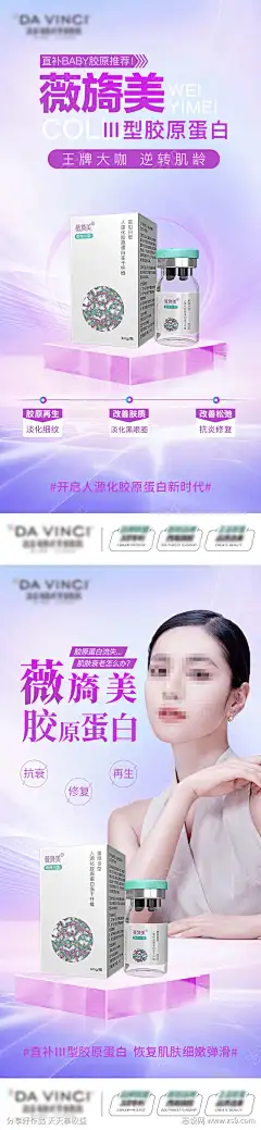 薇旖美胶原蛋白海报_源文件下载_PSD格式_1080X4676像素-薇旖美,药品,医美,医疗,海报-作品编号:2024052010448755-志设-zs9.com