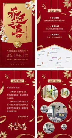 乔迁请柬-素材库-sucai1.cn