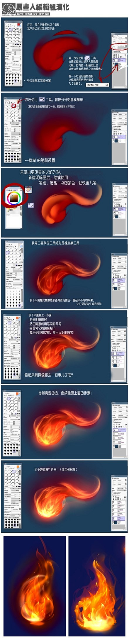 【特效教程】火焰的绘画特效表现技法~很实...