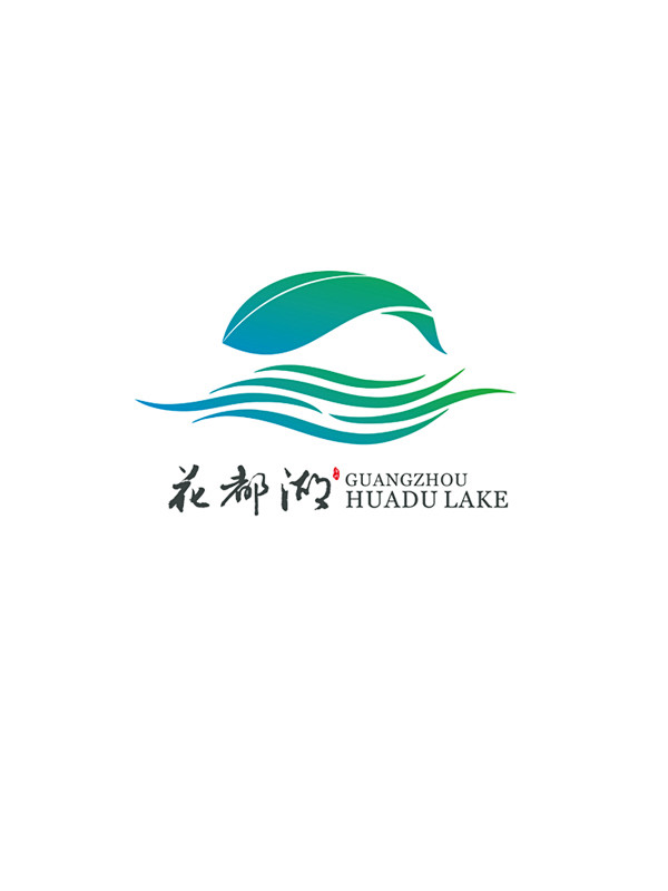 花都湖logo征集参赛作品