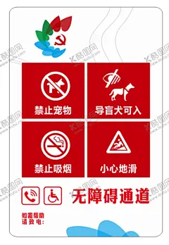 无障碍通道标牌 【酷图网】无障碍,卫生间,通道,标志,标识,图标,广告牌,