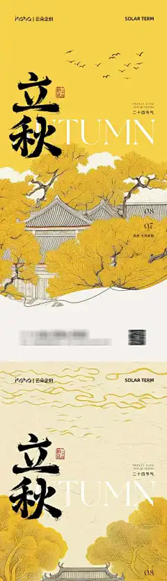 立秋节气海报-展架,地产,节气,海报,中式,复古,国风,秋叶,秋天,立秋