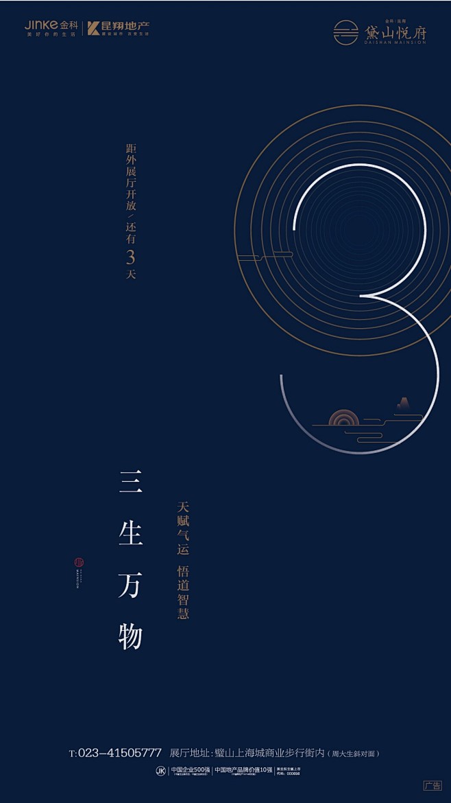 黛山悦府 外展厅开放 倒计时-1