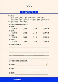 汤泉宾客意见表单下载  - 源文件下载【酷图网】宾客意见表,简约清新,汤泉会馆,意见表,酒店会馆