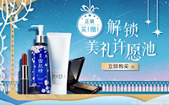 我呀我呀采集到化妆品banner