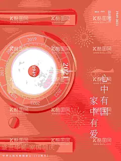 红色创意简约质感大气留白房地产  - 源文件下载【酷图网】国庆,盛世华诞,祖国生日,国庆有礼,72周年,国庆节画面,国庆节海报,国庆节快乐,国庆节素材,国庆节展架,十一国庆节,国庆节背景,国庆节展板,国庆节广告,国庆节单页,国庆节宣传单,国庆节dm,国庆节吊旗,国庆节宣传,国庆节易拉宝,国庆节活动,国庆背景,十一国庆,
