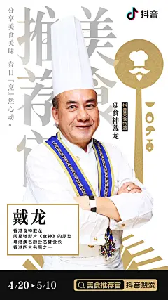 人物海报 美食推荐官 抖音 by大豆豆姑娘Julia【2020】